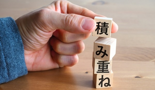 積み重ね
