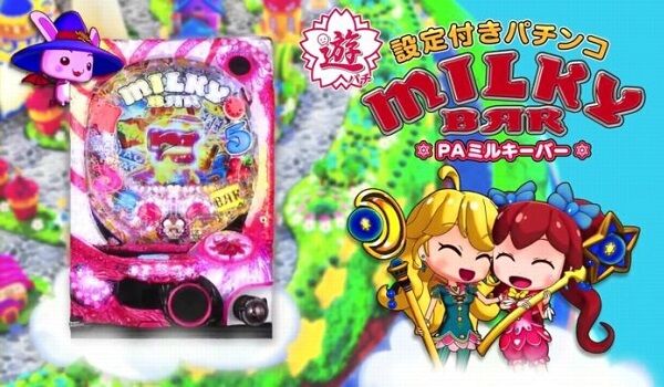 ミルキーバー